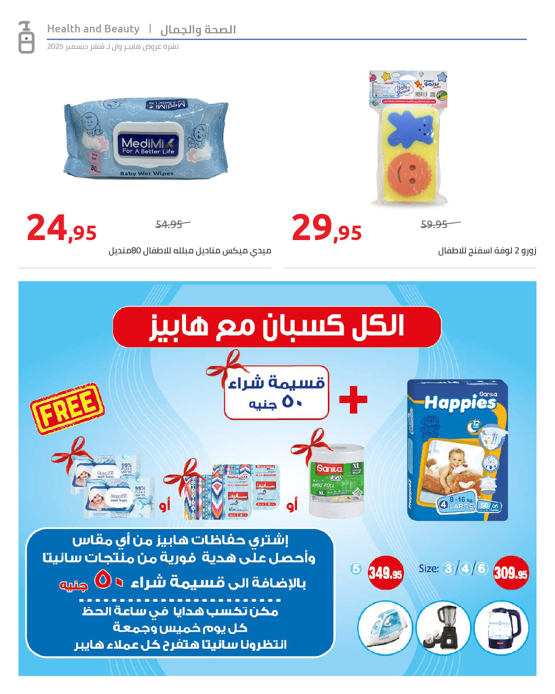 hyper-one offers from 25dec to 5jan 2026 عروض هايبر وان من 25 ديسمبر حتى 5 يناير 2026 صفحة رقم 3